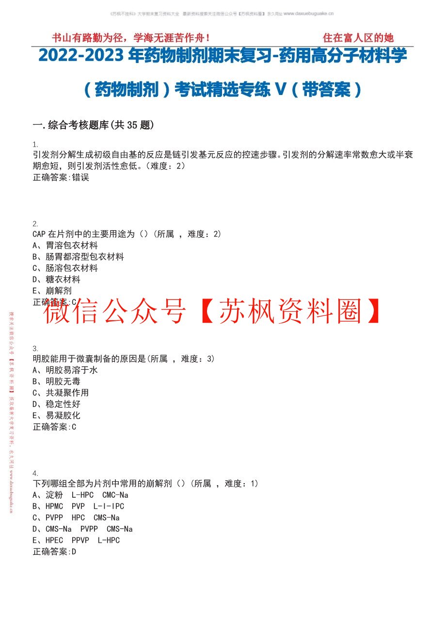 药用高分子材料